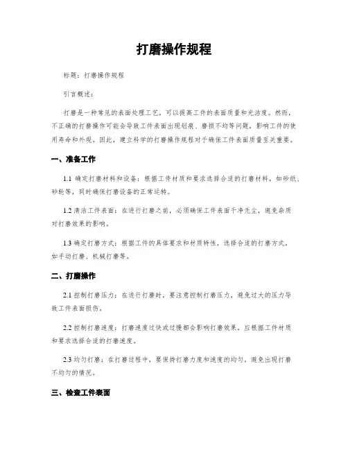 打磨操作规程