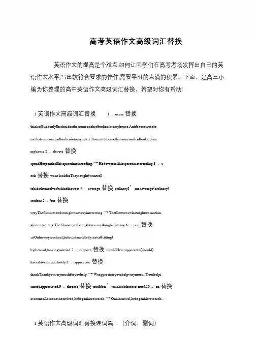 高考英语作文高级词汇替换