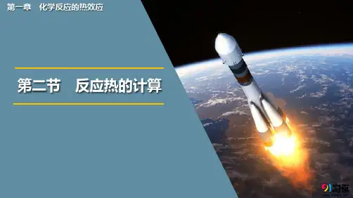 原创1：1.2 反应热的计算