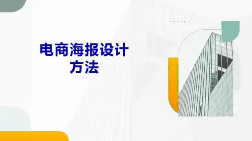 25电商美工课件108-111,101-104