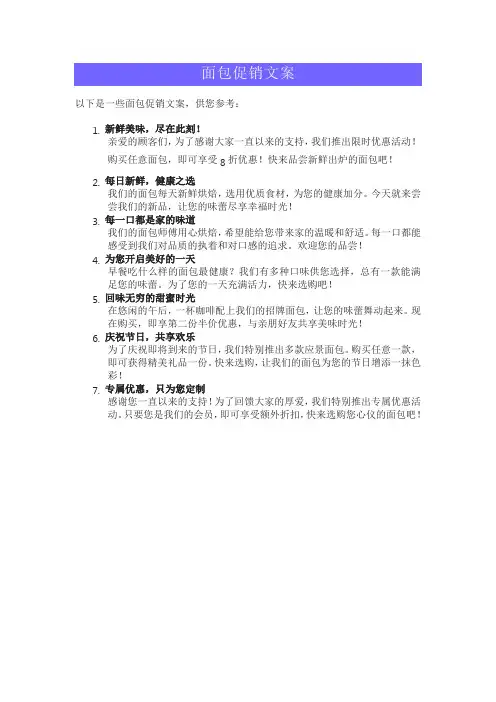 面包促销文案