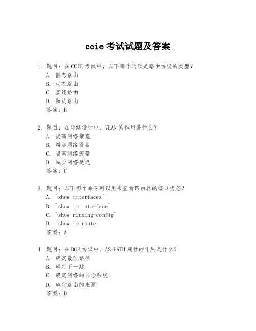 ccie考试试题及答案