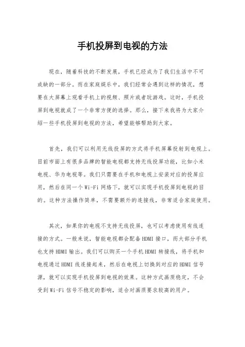 手机投屏到电视的方法
