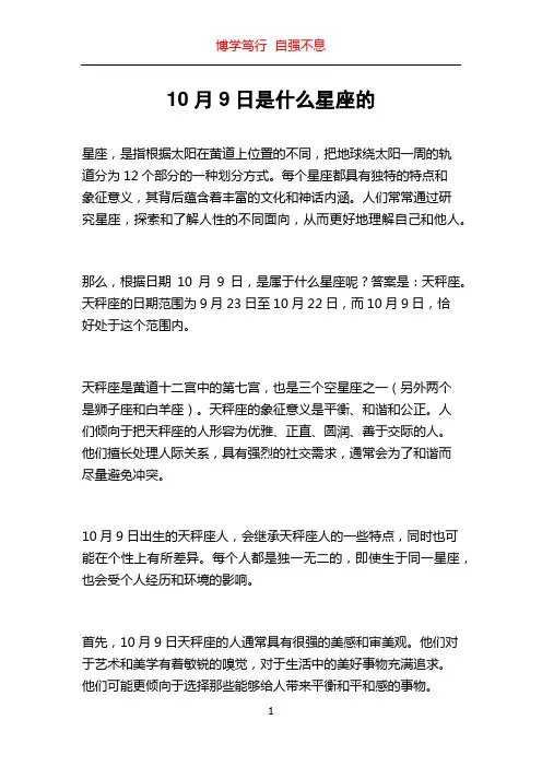 10月9日是什么星座的