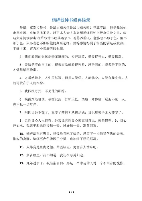 杨绛钱钟书经典语录