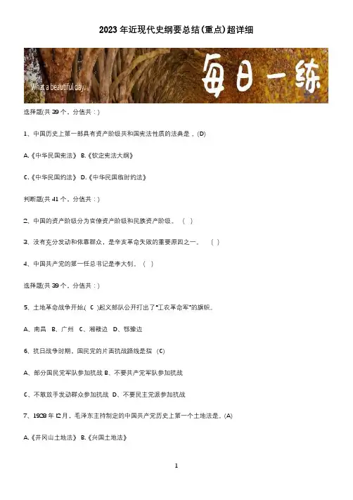 2023年近现代史纲要总结(重点)超详细