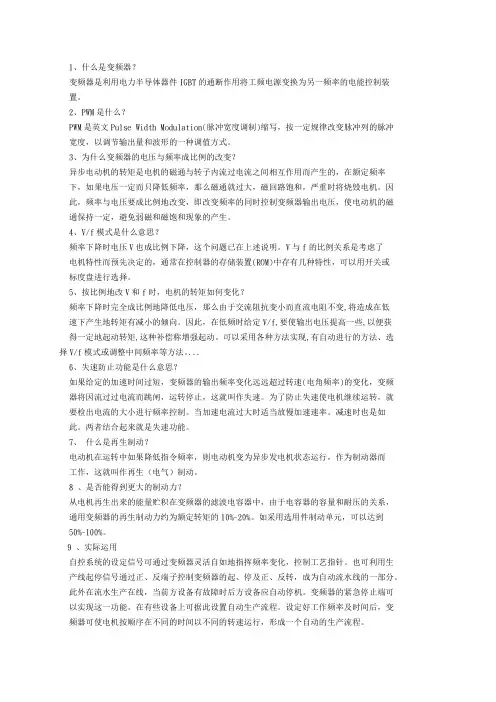 什么是变频器
