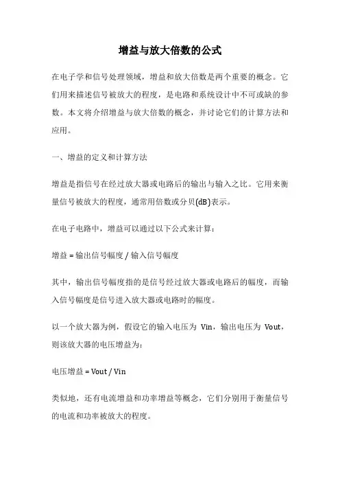 增益与放大倍数的公式