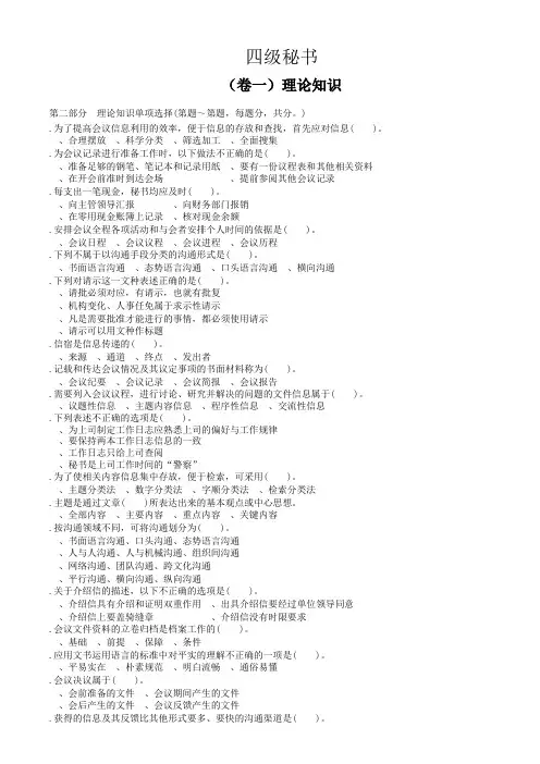 国家秘书四级考试资料