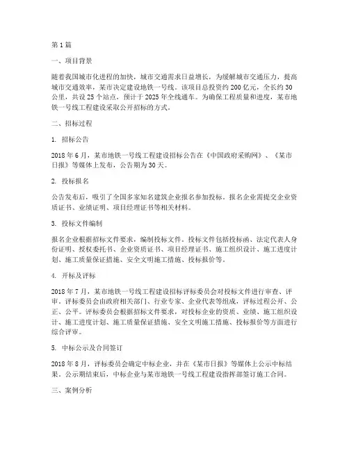 工程建设招标投标案例(3篇)