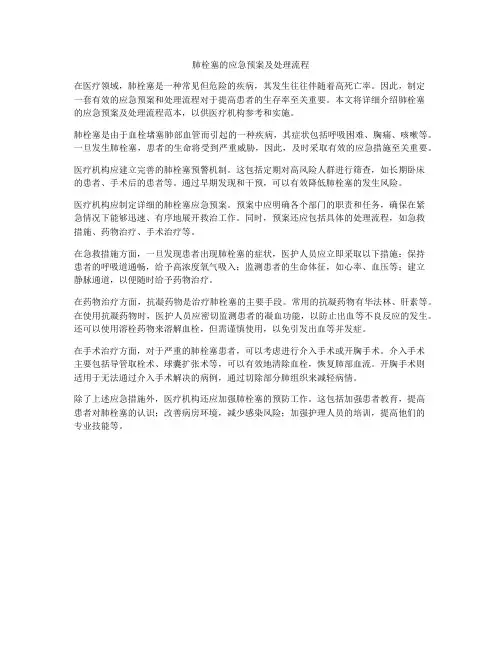 肺栓塞的应急预案及处理流程