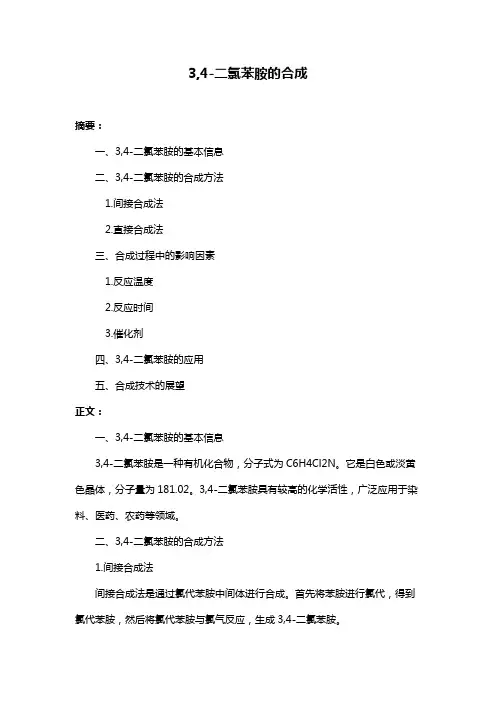 3,4-二氯苯胺的合成