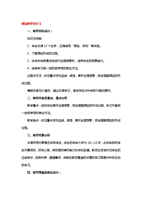 琥珀教学设计一等奖3篇