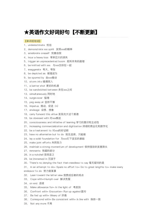 ★英语作文好词好句【四六级备考】