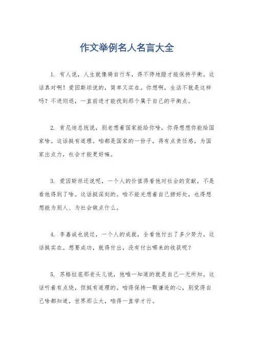 作文举例名人名言大全