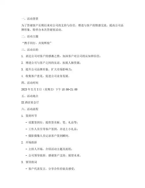答谢宴活动策划方案模板