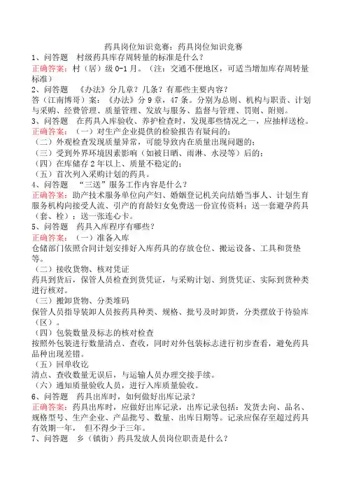 药具岗位知识竞赛：药具岗位知识竞赛
