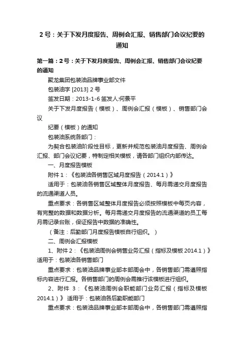 2号：关于下发月度报告、周例会汇报、销售部门会议纪要的通知