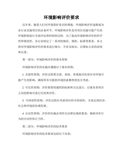 环境影响评价要求