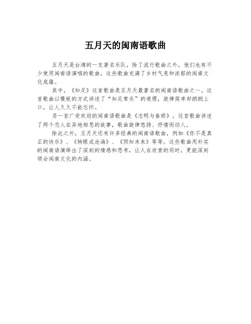 五月天的闽南语歌曲