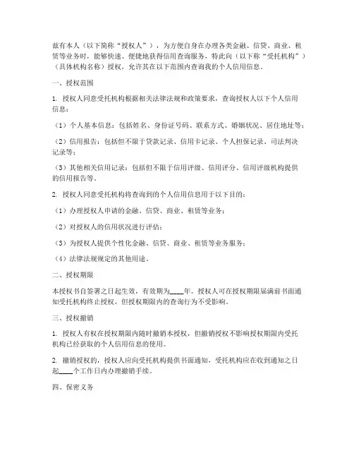 个人信用査询授权书