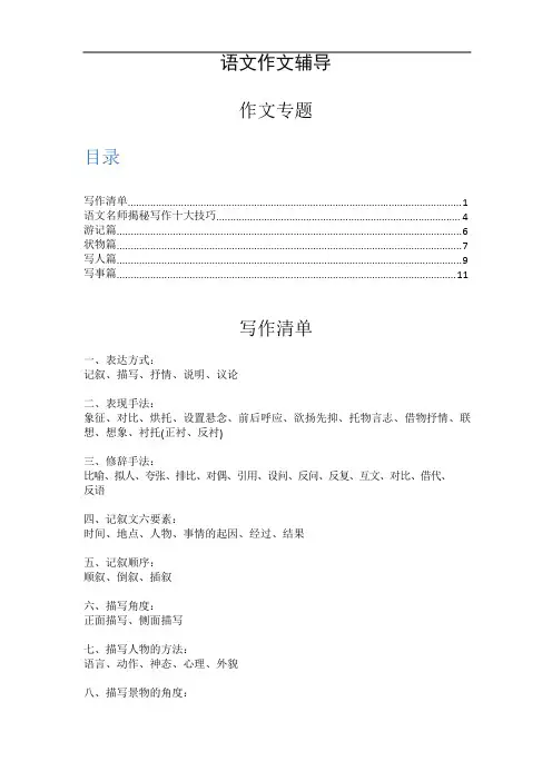 小学3至6年级作文辅导基础知识
