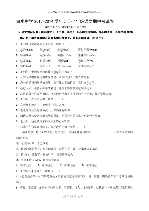 2013-2014学年)七年级(上语文期中考试卷及答案(人教版)