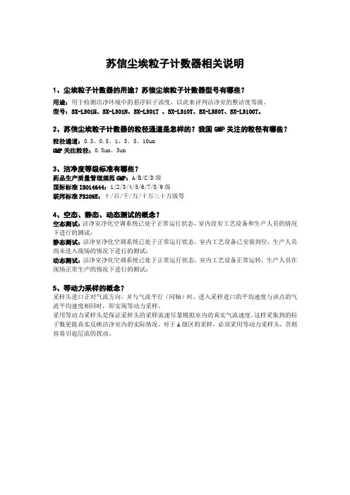 苏信尘埃粒子计数器相关说明