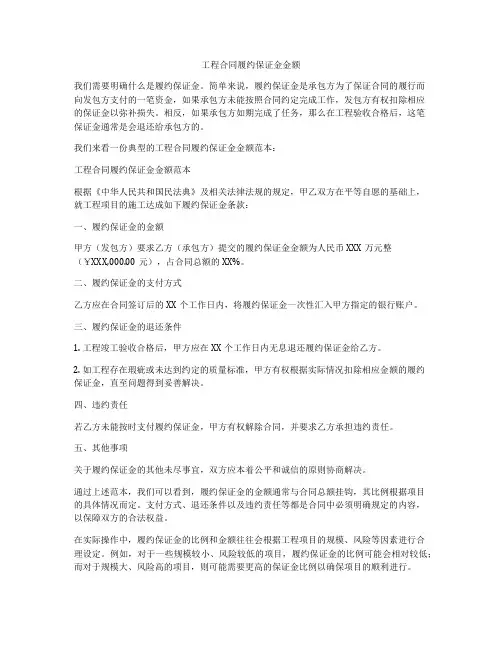 工程合同履约保证金金额