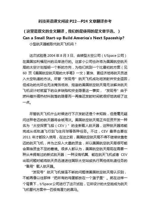 科技英语课文阅读P22—P24文章翻译参考