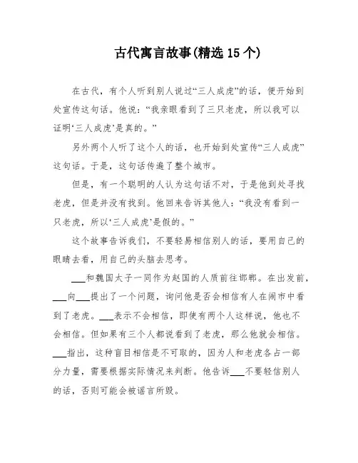 古代寓言故事(精选15个)