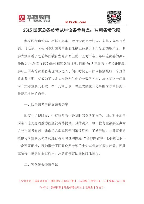 2015国家公务员考试申论备考热点：冲刺备考攻略