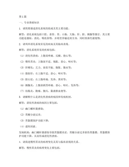 消化内科应聘面试题目(3篇)