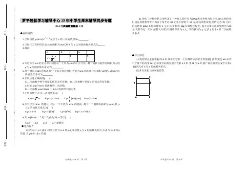 新人教版初三数学下二次函数同步练习题
