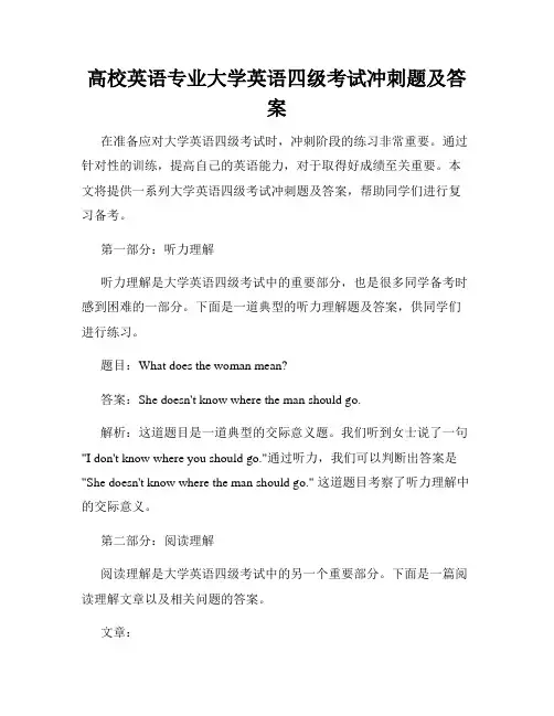 高校英语专业大学英语四级考试冲刺题及答案