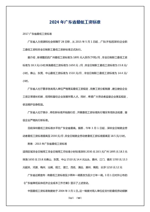 2024年广东省最低工资标准