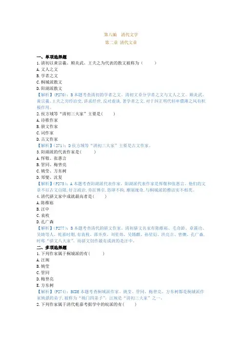 中国古代文学史(二),章节测试,清代文章
