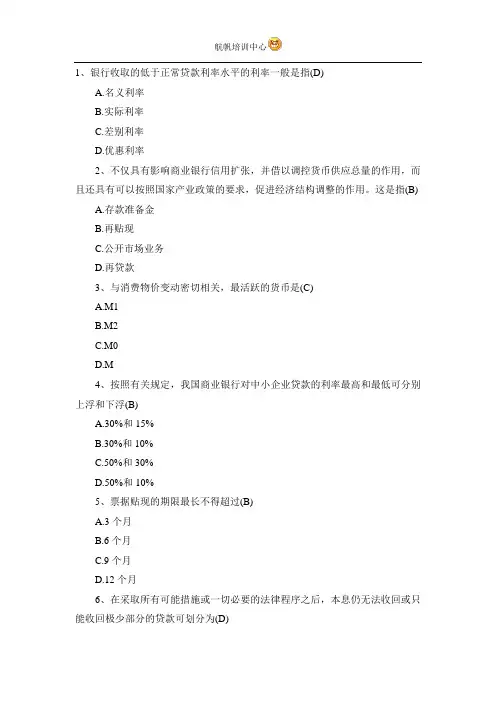 2014年云南省农村信用社招聘考试模拟试题及答案