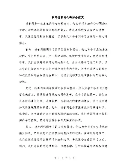 学习杨善洲心得体会范文（2篇）