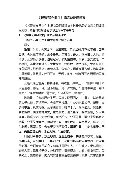 《聊斋志异·叶生》原文及翻译译文