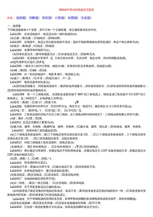 11-059职业技能鉴定指导书继电保护第二版试题库