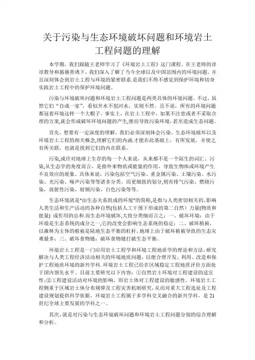 环境岩土工程
