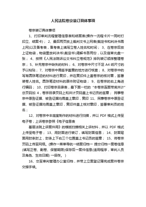 人民法院卷宗装订具体事项