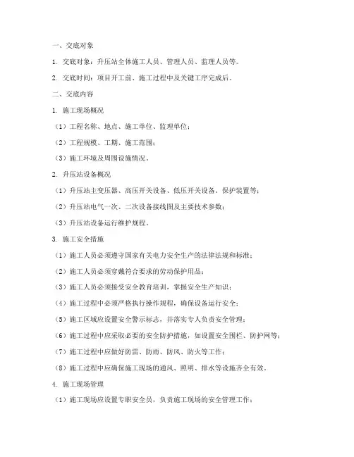 升压站安全技术交底范本模板
