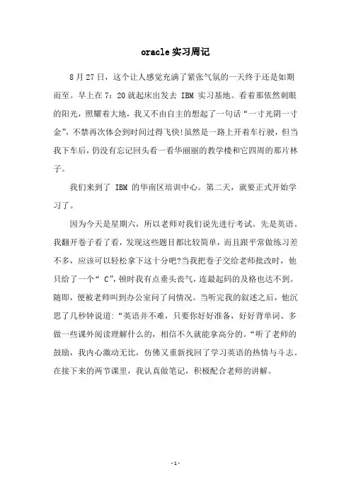 oracle实习周记