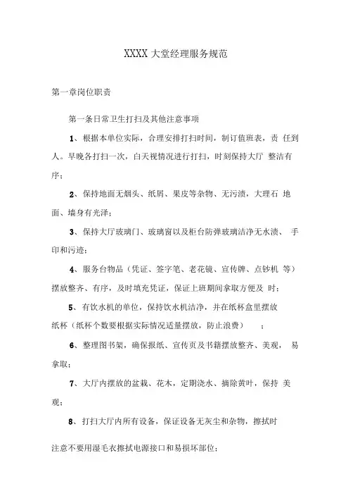 大堂经理服务规范