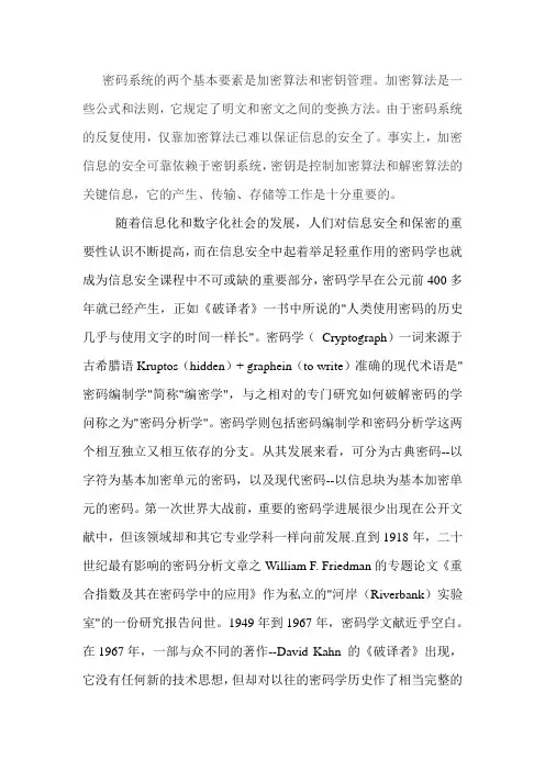 密码系统的两个基本要素是加密算法和密钥管理【最新】