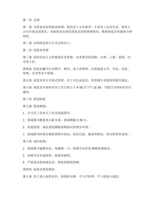 公司开放式阅览室管理制度