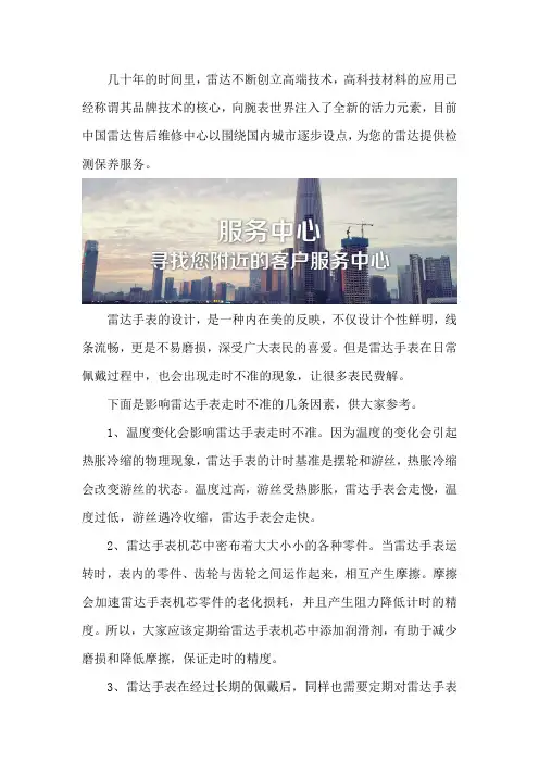 雷达(RADO)客户维修中心