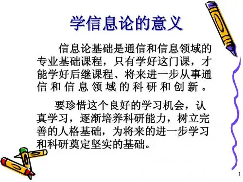 信息论与编码第一章
